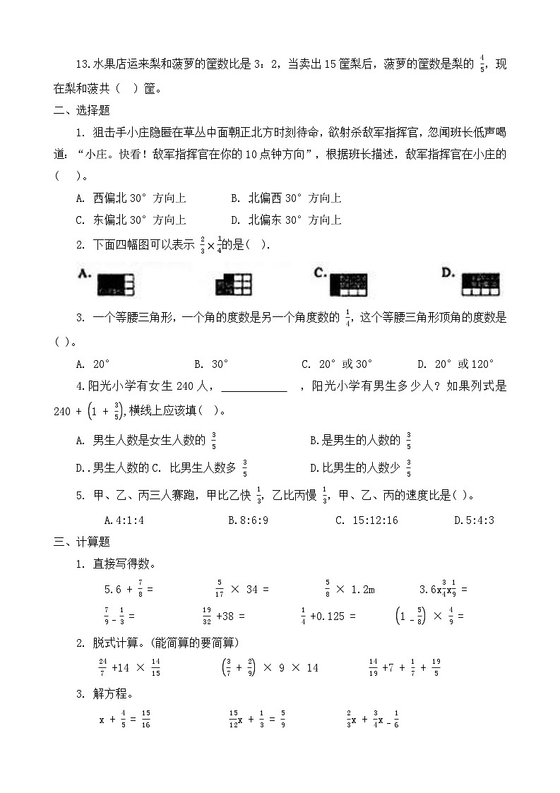 河南省周口市西华县2023-2024学年六年级上学期期中数学试题第2页
