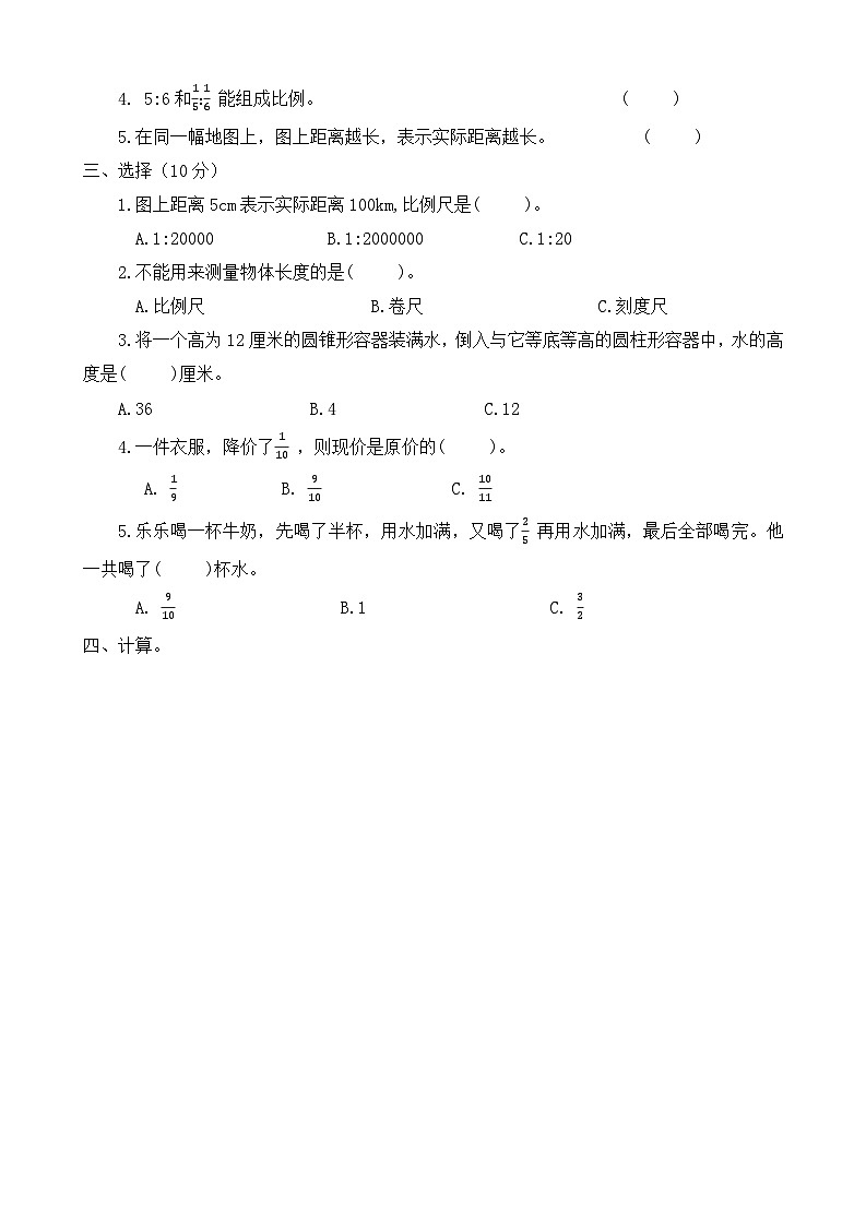 河南省周口市鹿邑县2023-2024学年六年级下学期期中数学试题第2页