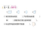 小学数学新人教版一年级上册第三单元《认识立体图形》作业课件（分课时编排）3（2024秋）
