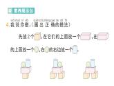 小学数学新人教版一年级上册第三单元《认识立体图形》作业课件（分课时编排）3（2024秋）