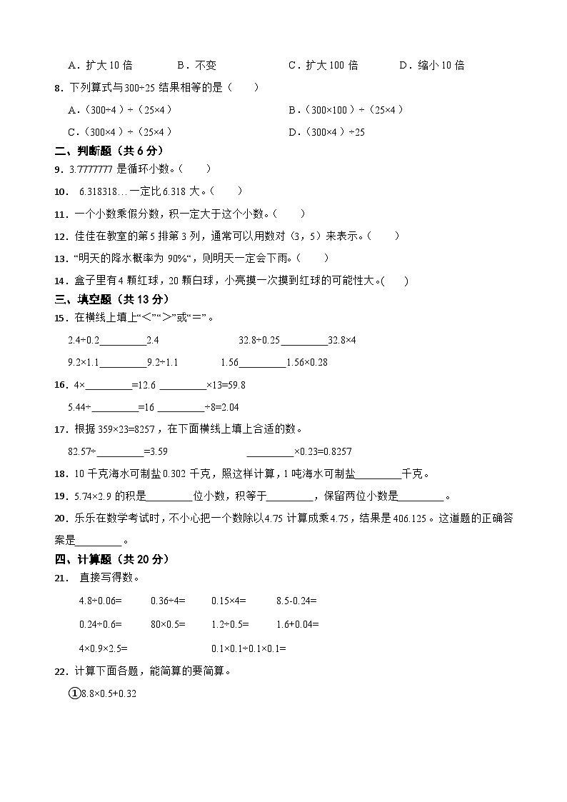 期中试卷（1~4单元）-2024-2025学年人教版数学五年级上册第2页