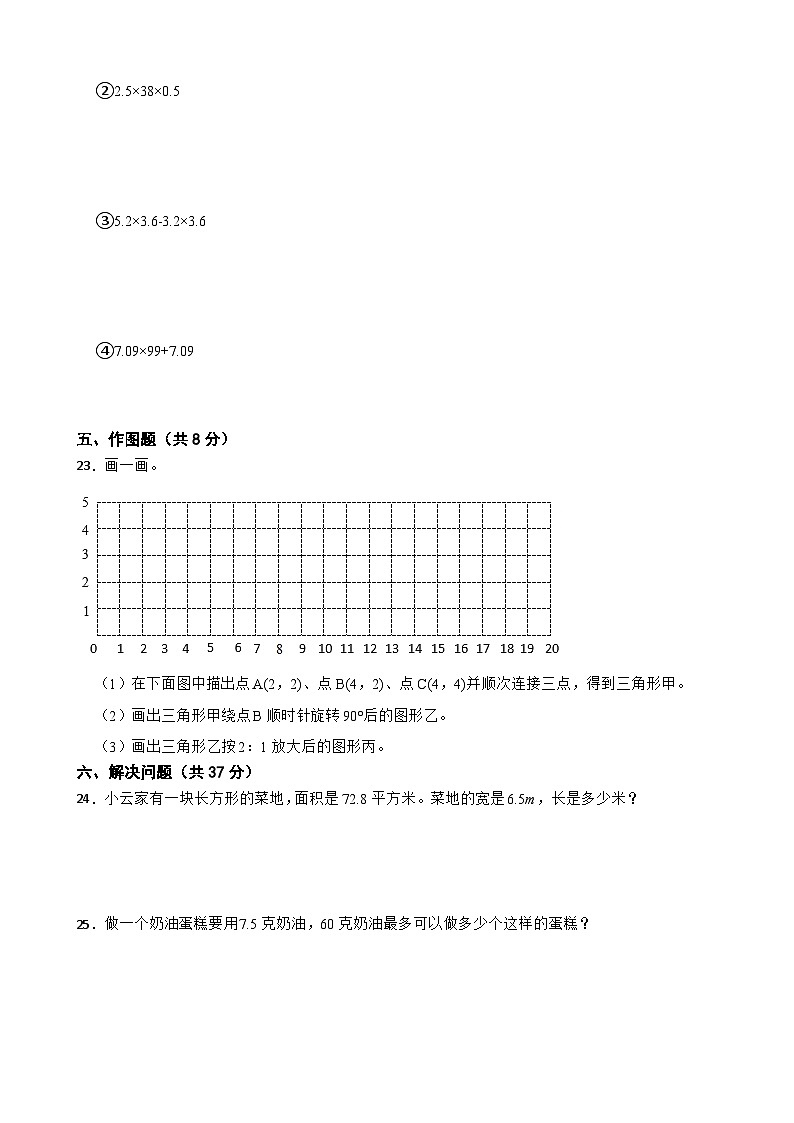 期中试卷（1~4单元）-2024-2025学年人教版数学五年级上册第3页