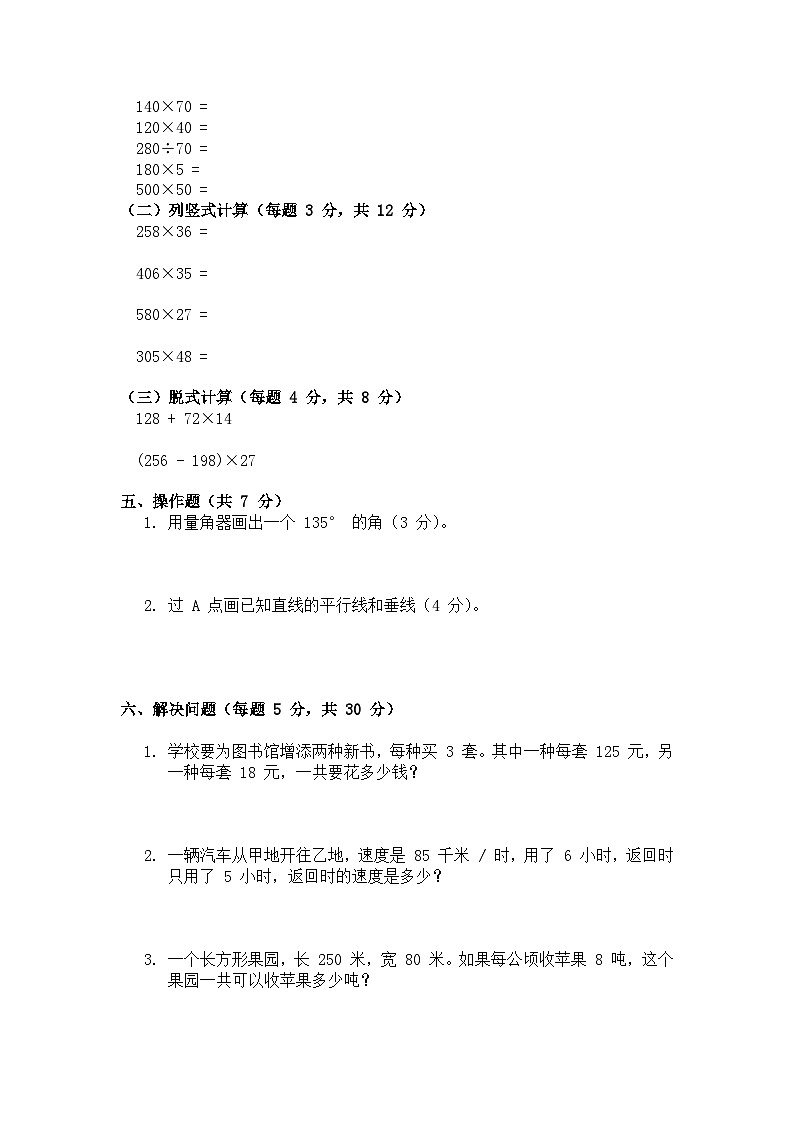 期中测试卷（一）（试题）-2024-2025学年四年级上册数学人教版第2页