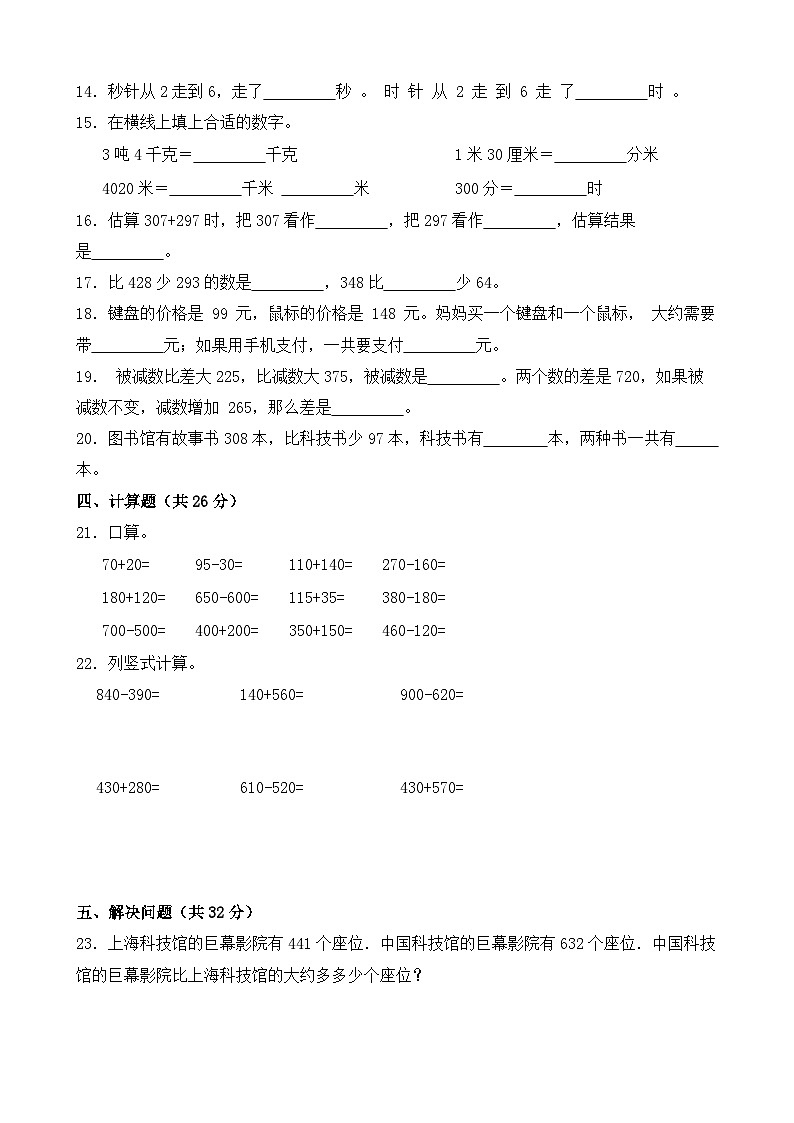 期中测试卷（试题）2024-2025学年人教版数学三年级上册第2页