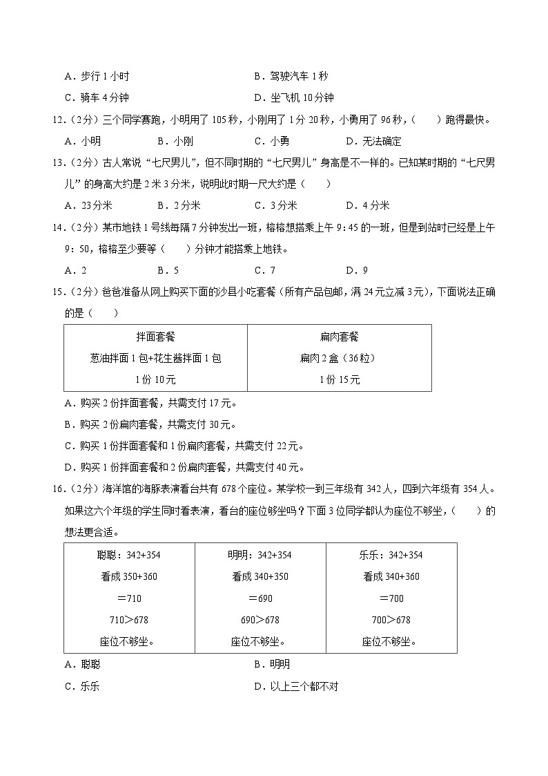 福建省福州市鼓楼区进修校附小教育集团2024-2025学年三年级上学期第一次月考数学试卷第2页