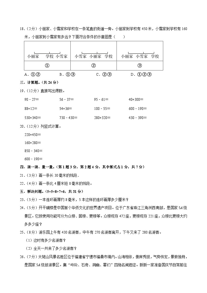 福建省福州市鼓楼区进修校附小教育集团2024-2025学年三年级上学期第一次月考数学试卷第3页