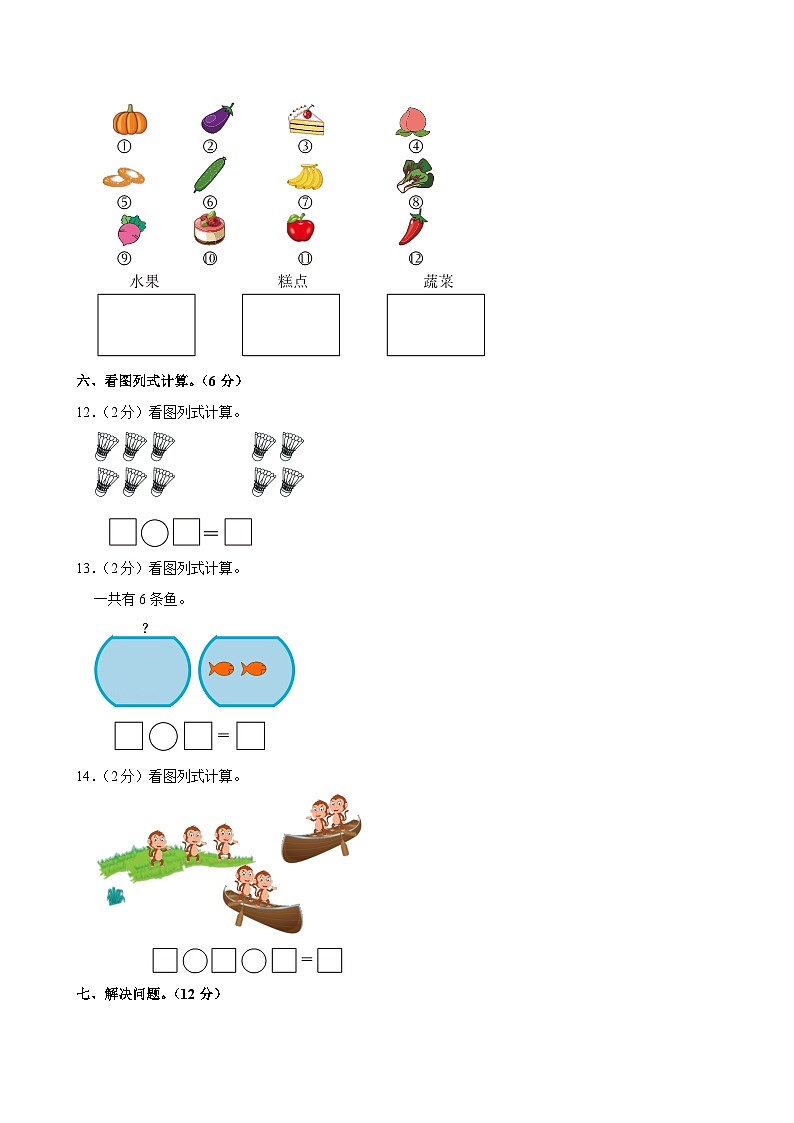 河南省驻马店市上蔡县2023-2024学年一年级上学期月考数学试卷（12月份）03