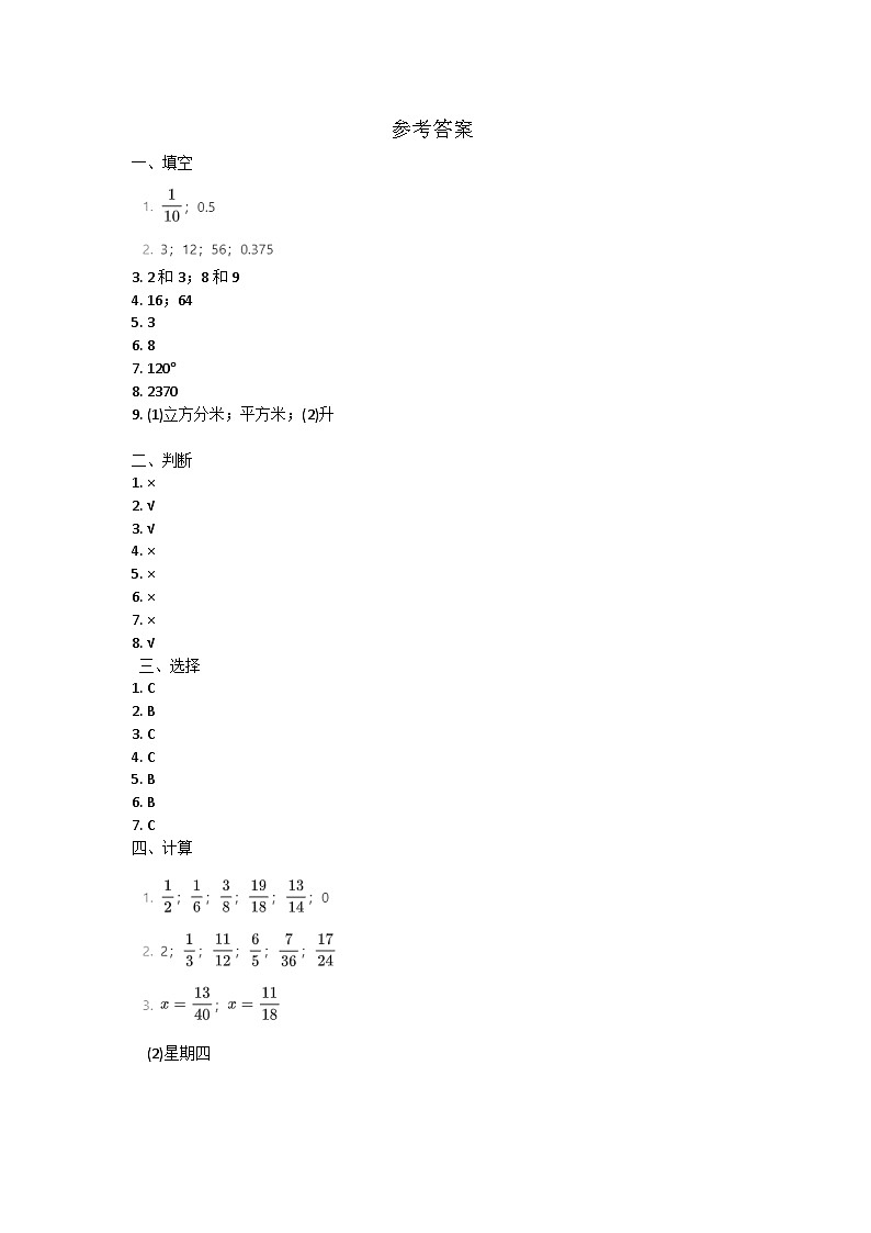 河南省驻马店市驿城区2022-2023学年五年级下学期期末数学试卷01