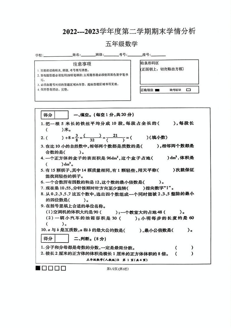 河南省驻马店市驿城区2022-2023学年五年级下学期期末数学试卷01