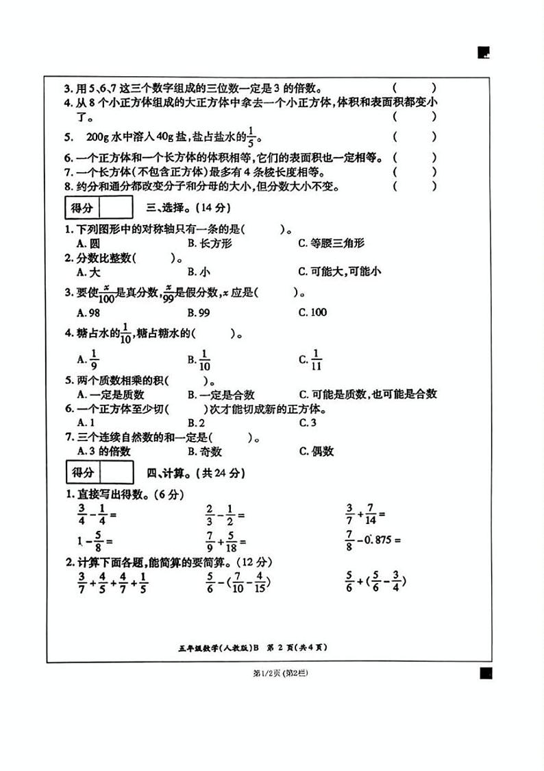 河南省驻马店市驿城区2022-2023学年五年级下学期期末数学试卷02