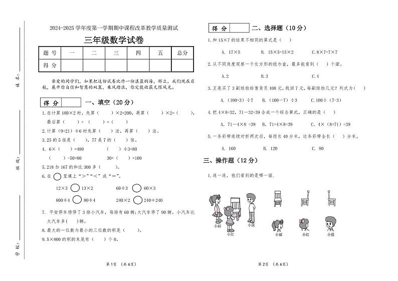 吉林省长春市九台区南山小学2024-2025学年三年级上学期数学期中测试01