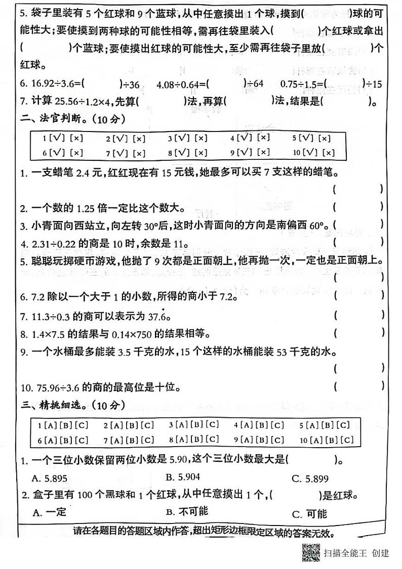 甘肃省张掖市甘州区2024-2025学年五年级上学期期中考试数学试题第2页