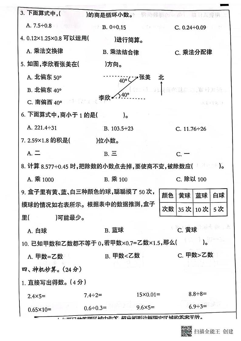 甘肃省张掖市甘州区2024-2025学年五年级上学期期中考试数学试题第3页