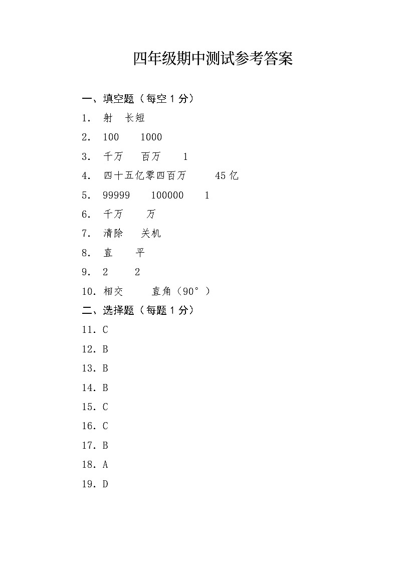 四年级数学参考答案第1页