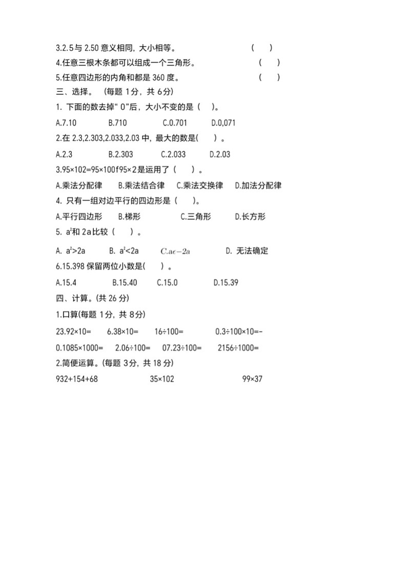山东省烟台市福山区2024-2025学年四年级上学期期中数学试题第2页