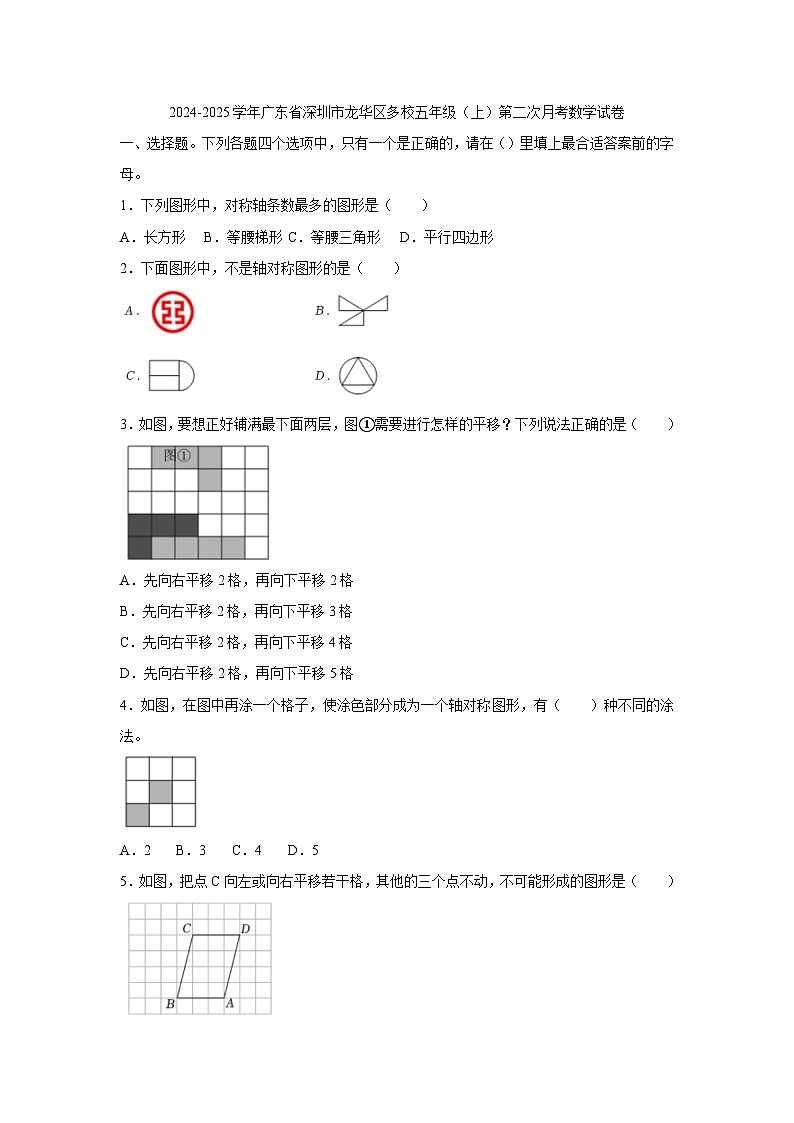 广东省深圳市龙华区多校2024-2025学年五年级上学期第二次月考数学试卷01