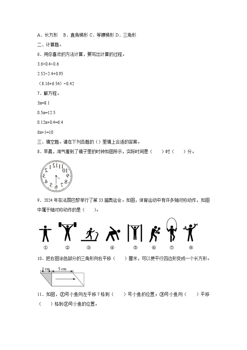 广东省深圳市龙华区多校2024-2025学年五年级上学期第二次月考数学试卷02
