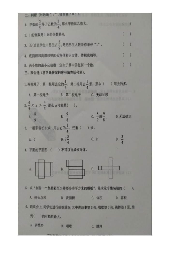 山东省泰安市肥城市2024-2025学年五年级上学期期中数学试卷02