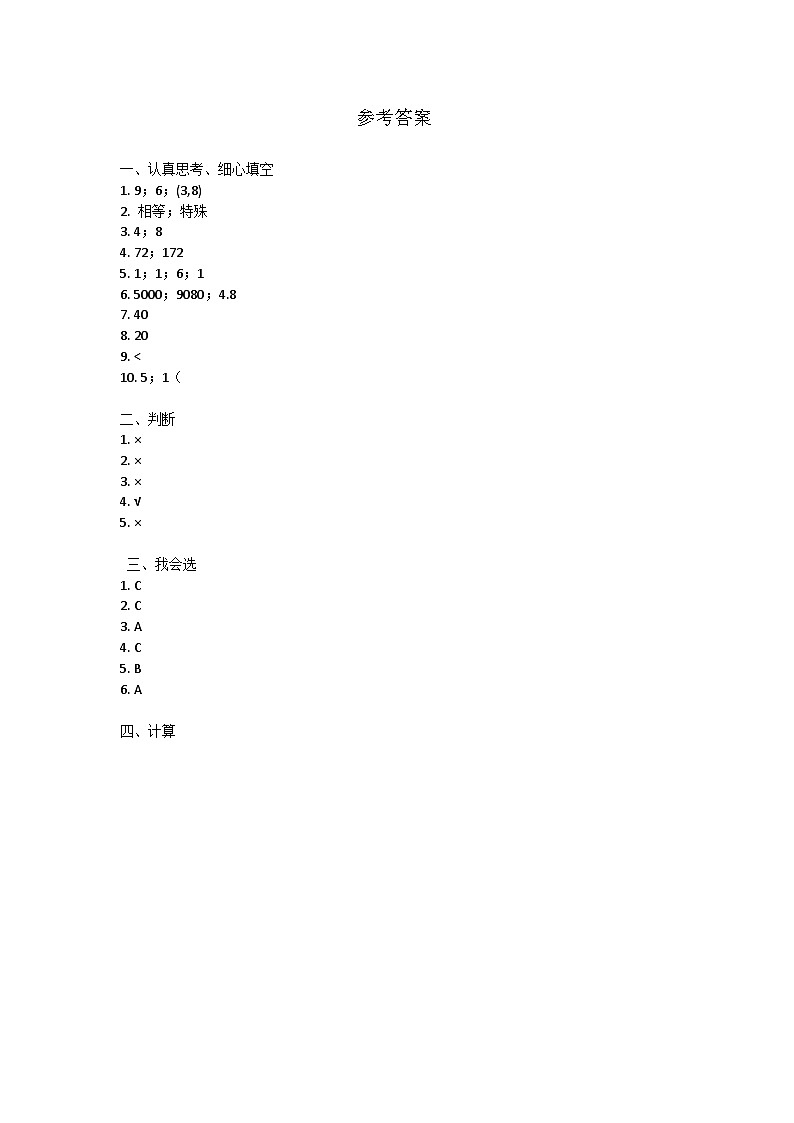 山东省泰安市肥城市2024-2025学年五年级上学期期中数学试卷01
