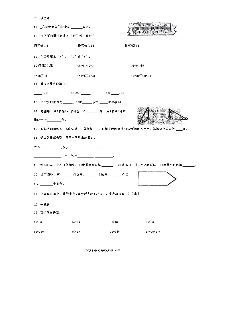 山东省济南市章丘区2024-2025学年二年级上学期11月期中数学试题第2页