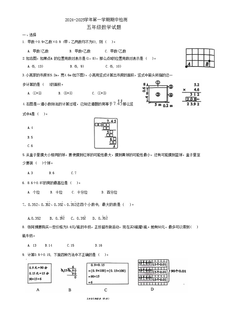 山东省济南市章丘区2024-2025学年五年级上学期11月期中数学试题第1页