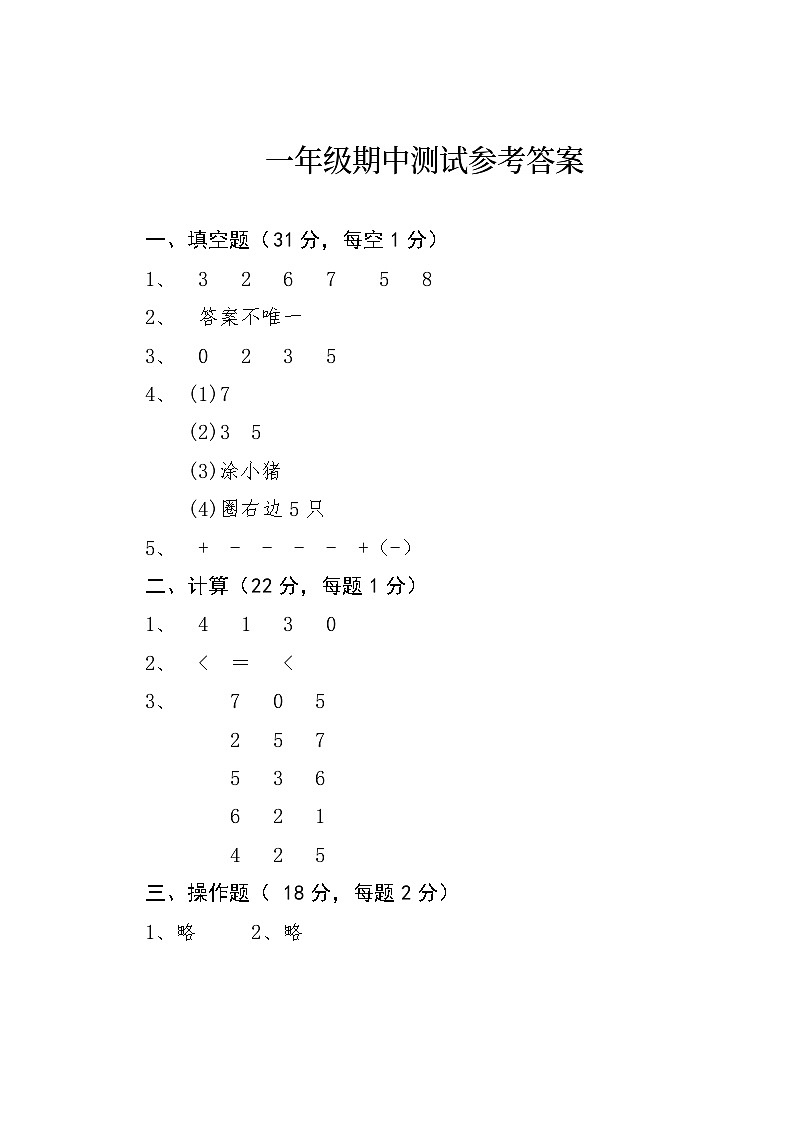 一年级数学参考答案第1页