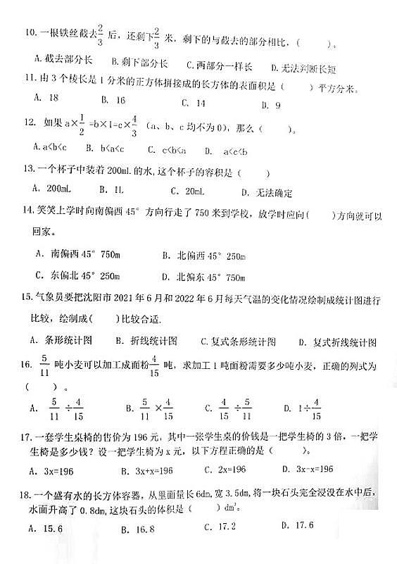辽宁省沈阳市沈河区2021-2022学年五年级下学期期末数学试卷第2页