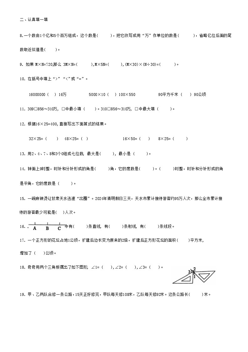 山东省济南市章丘区2024-2025学年四年级上学期11月期中数学试题第2页