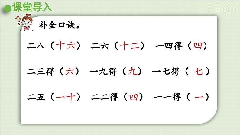 西师大版（2024）小学数学 二年级上册  1.3  3的乘法口诀 课件第4页