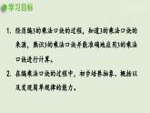 西師大版（2024）小學(xué)數(shù)學(xué) 二年級上冊? 1.3? 3的乘法口訣 課件