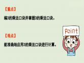 西師大版（2024）小學(xué)數(shù)學(xué) 二年級上冊? 1.3? 3的乘法口訣 課件