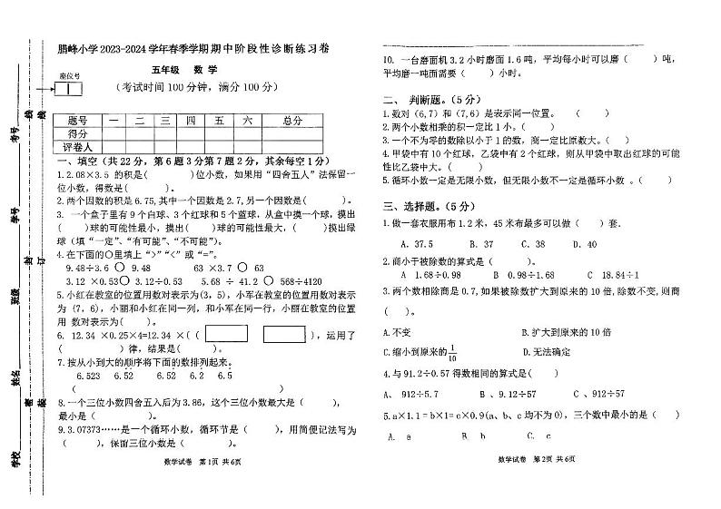 云南省曲靖市罗平县腊峰小学2024-2025学年五年级上学期期中数学试卷01