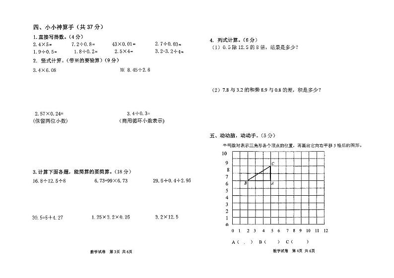 云南省曲靖市罗平县腊峰小学2024-2025学年五年级上学期期中数学试卷02