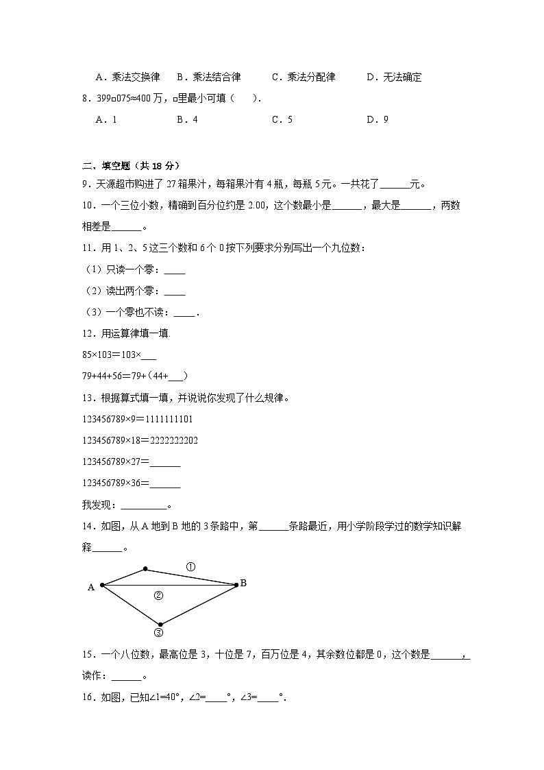 期中质量检测1-4单元（试题）-2024-2025学年四年级上册数学北师大版02