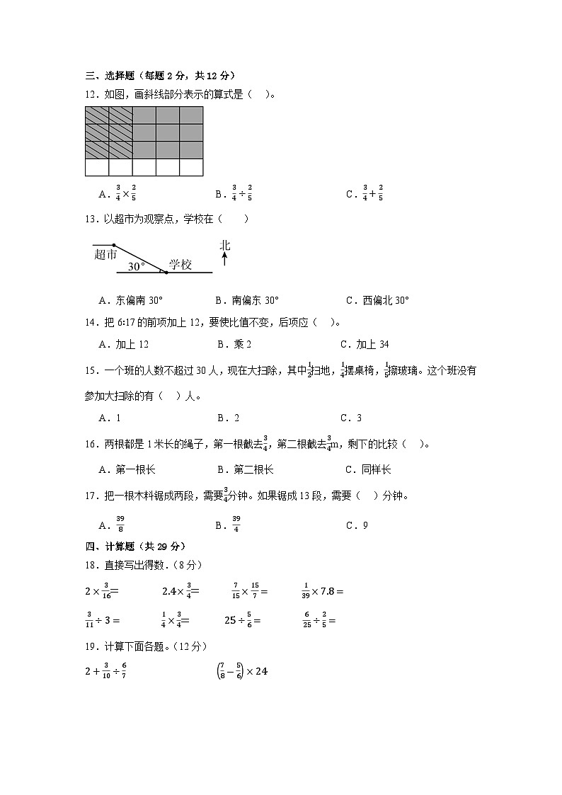 期中试卷（第1单元~4单元）（试题）2024-2025学年数学六年级上册人教版第2页