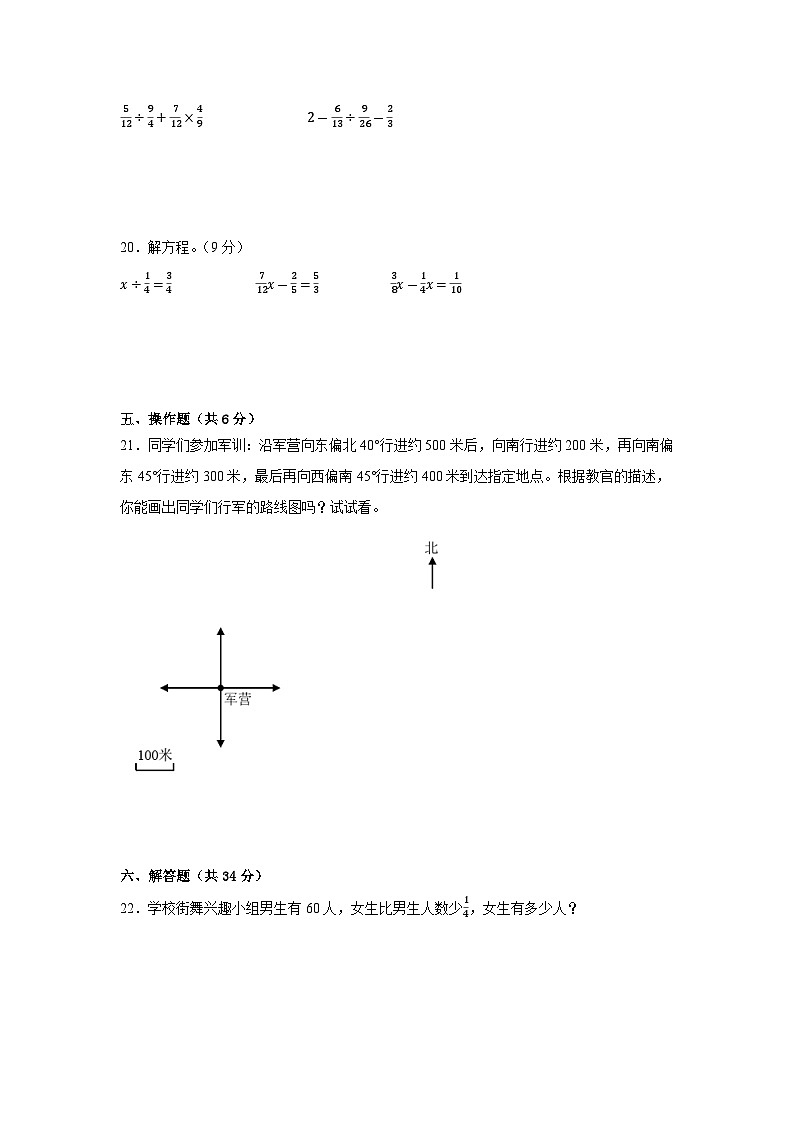期中试卷（第1单元~4单元）（试题）2024-2025学年数学六年级上册人教版第3页