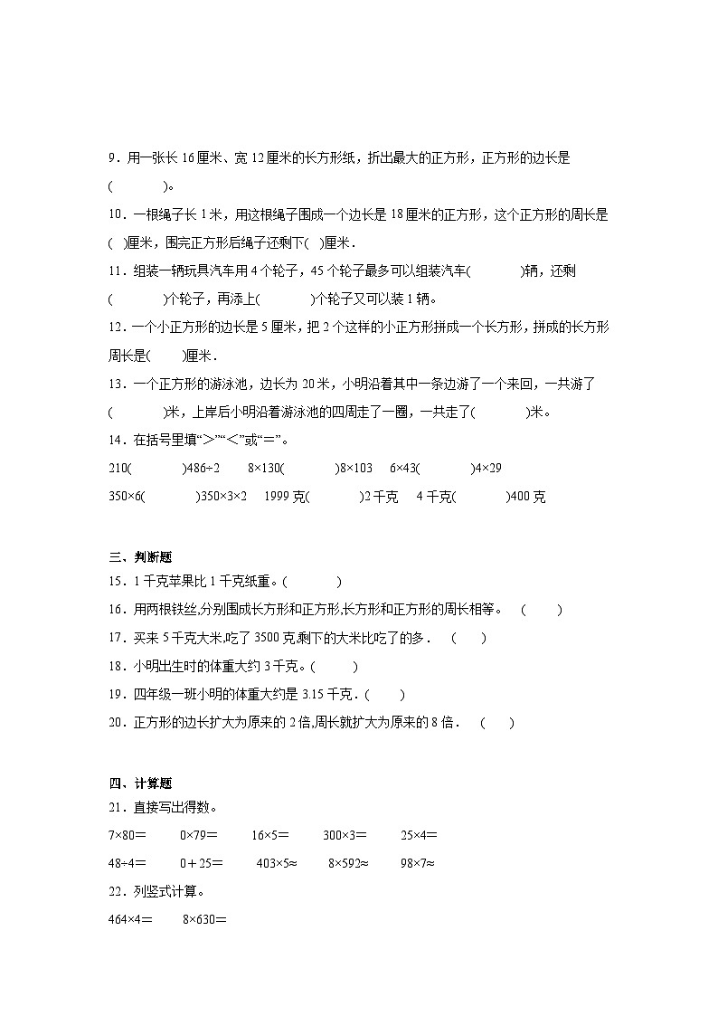 期中考前冲刺卷（1-4单元）（试题）-2024-2025学年三年级上册数学苏教版第2页