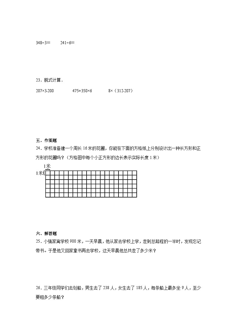 期中考前冲刺卷（1-4单元）（试题）-2024-2025学年三年级上册数学苏教版第3页