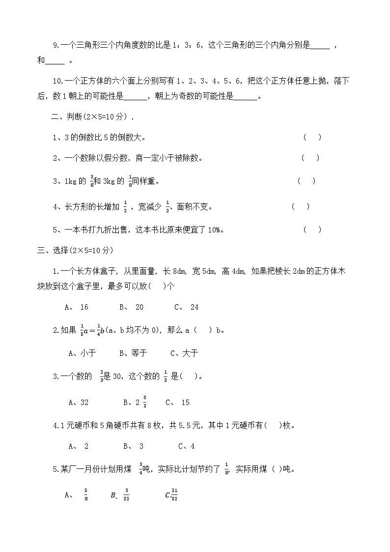 河南省周口市太康县2023-2024学年六年级下学期期末数学试题第2页