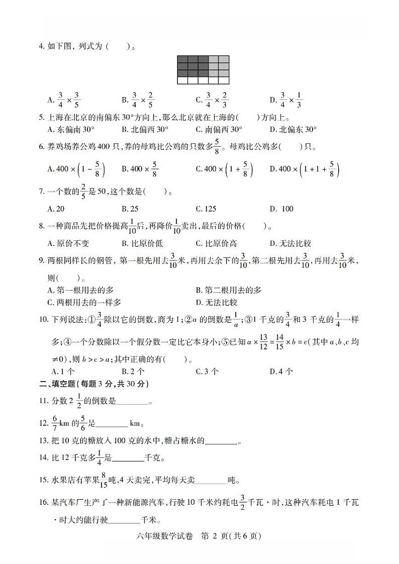 黑龙江省哈尔滨市第三十九中学校2024-2025学年 六年级上学期期中考试数学试题第2页