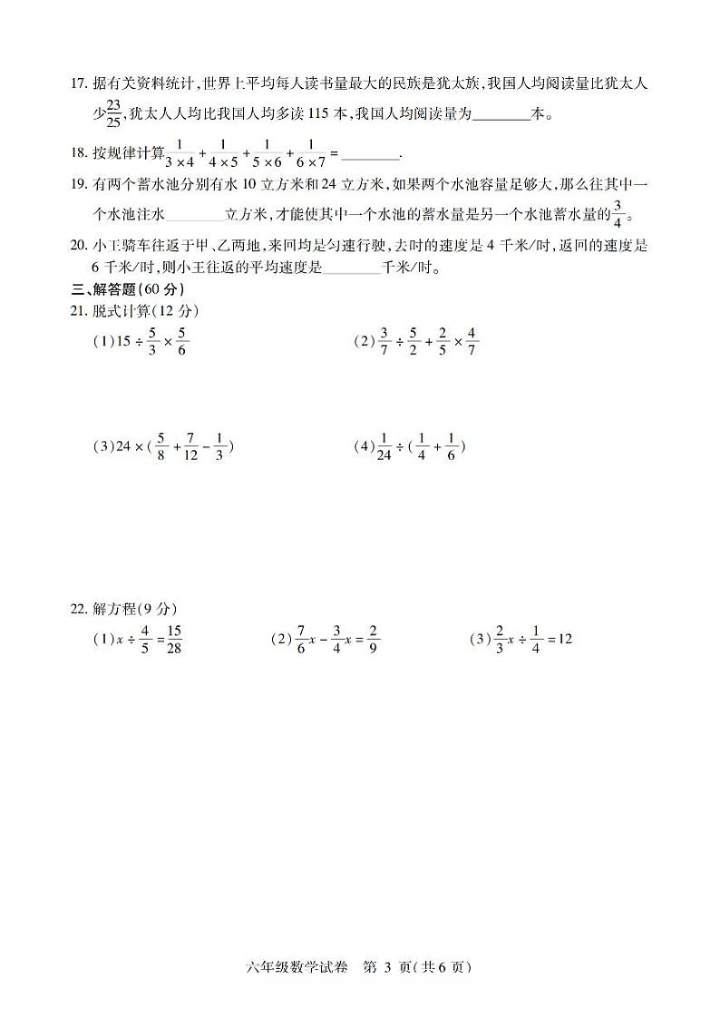 黑龙江省哈尔滨市第三十九中学校2024-2025学年 六年级上学期期中考试数学试题第3页