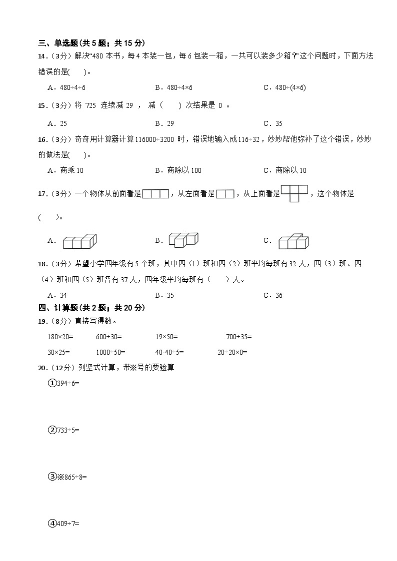 期中模拟试卷（1-4单元）（试题）-2024-2025学年四年级上册数学苏教版第2页