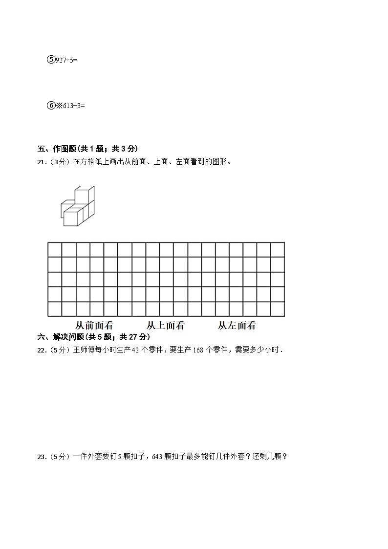 期中模拟试卷（1-4单元）（试题）-2024-2025学年四年级上册数学苏教版第3页