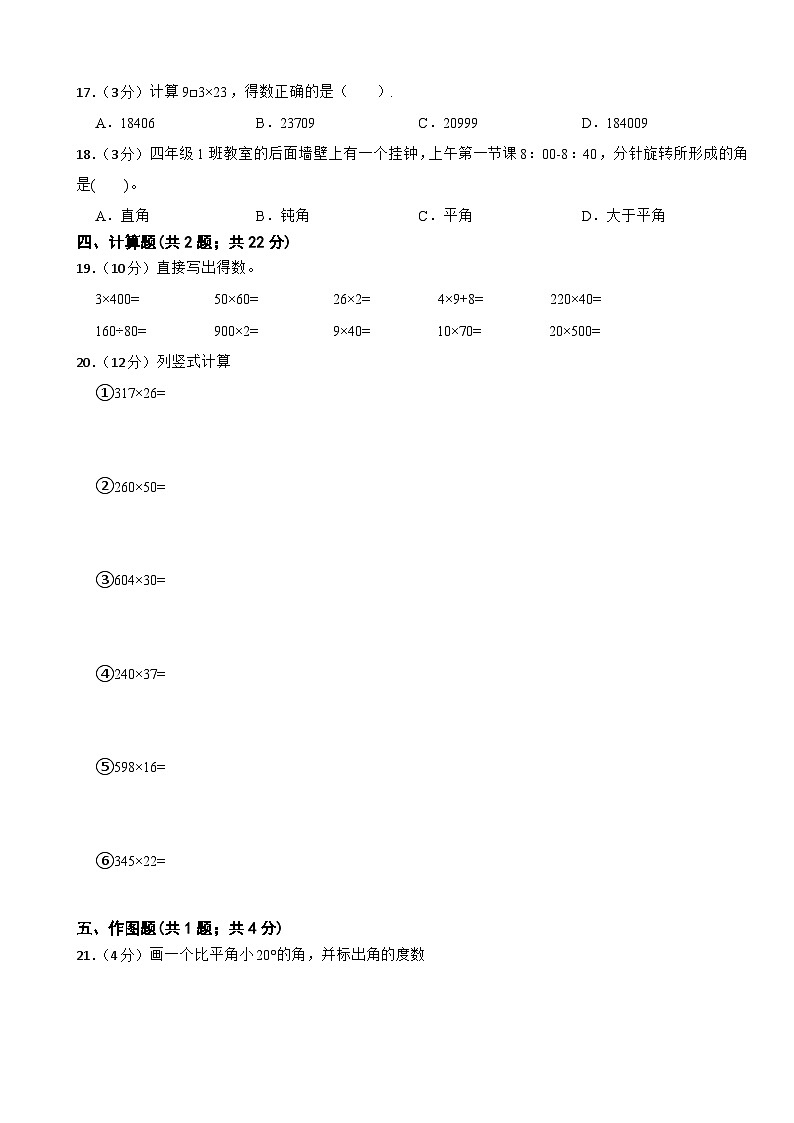 期中模拟试卷（1-4单元） （试题）2024-2025学年四年级上册数学人教版第2页