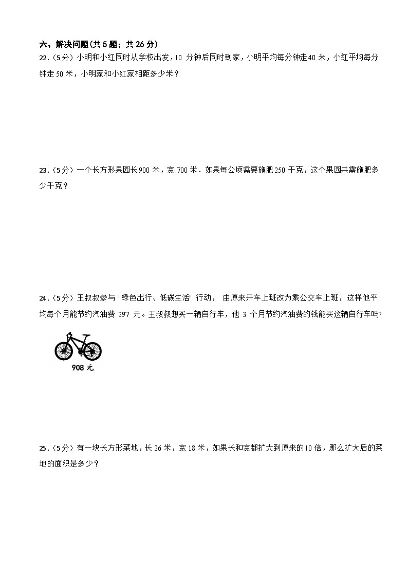 期中模拟试卷（1-4单元） （试题）2024-2025学年四年级上册数学人教版第3页