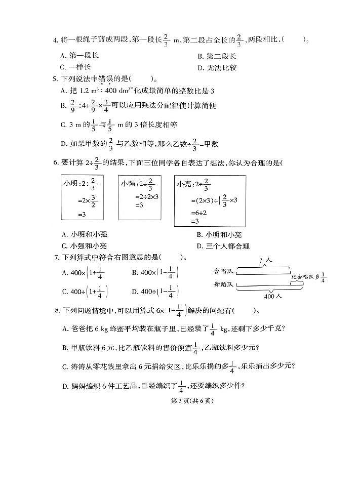 福建泉州部分学校2024年六年级上学期期中数学试题第3页
