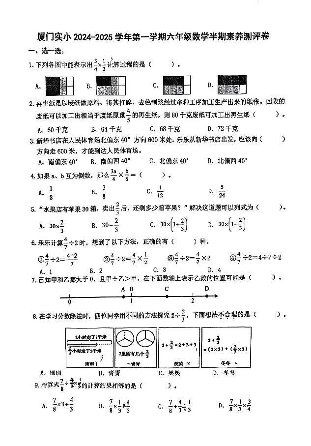福建厦门实验小学2024年六年级上学期期中数学试题01