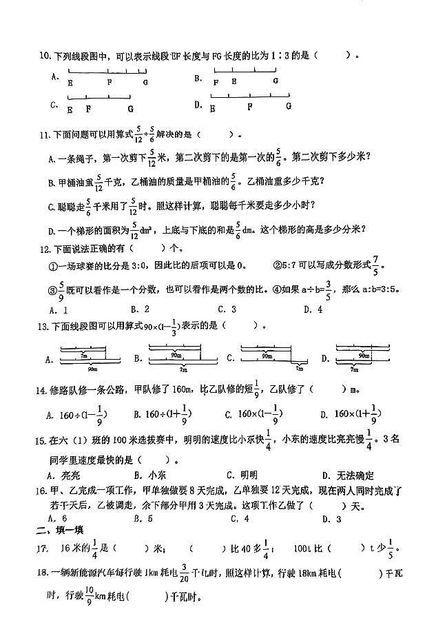 福建厦门实验小学2024年六年级上学期期中数学试题02