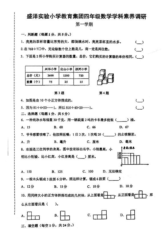 苏州吴中区部分学校2024年四年级上学期期中数学试题第1页