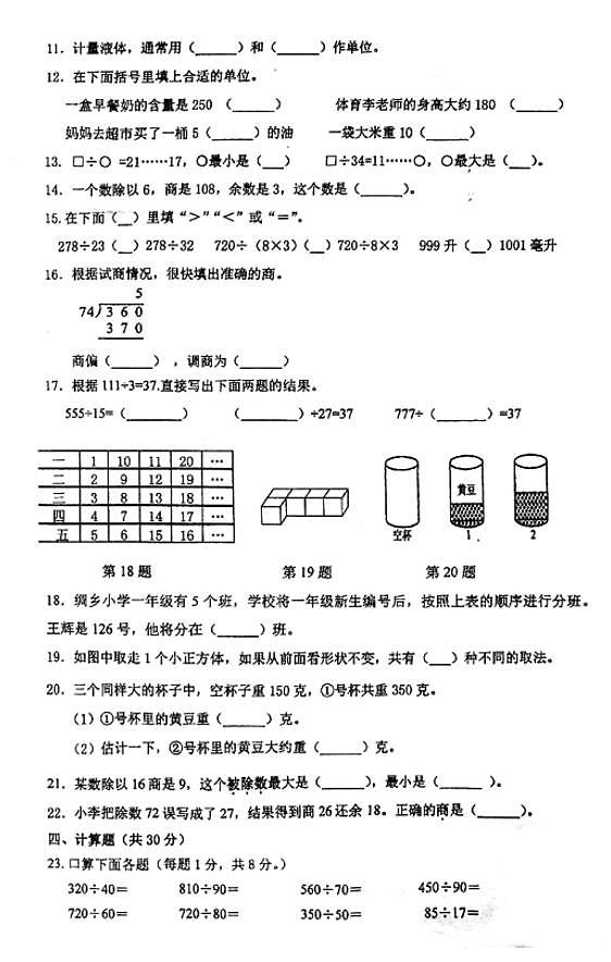 苏州吴中区部分学校2024年四年级上学期期中数学试题第2页